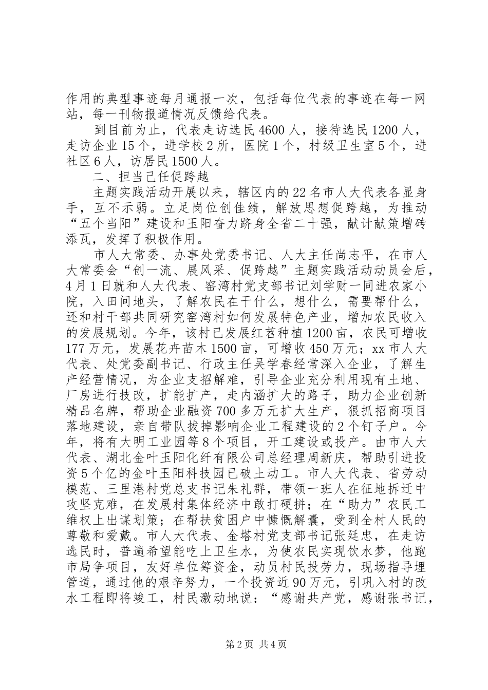 “创一流、展风采、促跨越”主题实践活动情况汇报_第2页