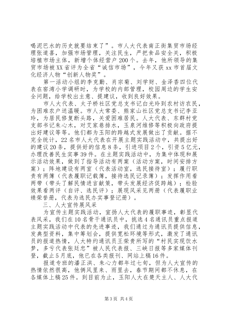 “创一流、展风采、促跨越”主题实践活动情况汇报_第3页