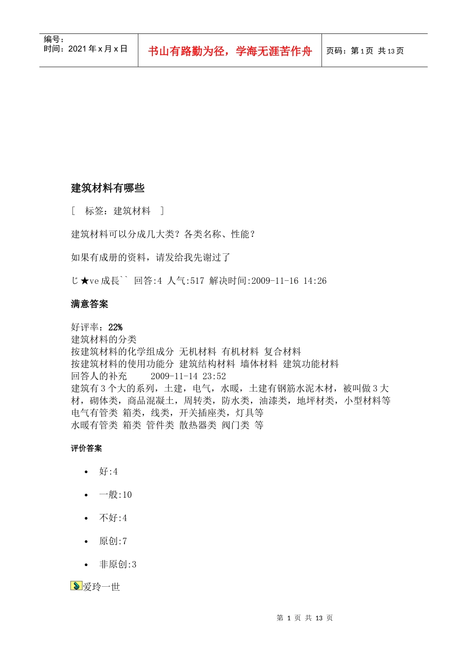 试论建筑材料的分类_第1页