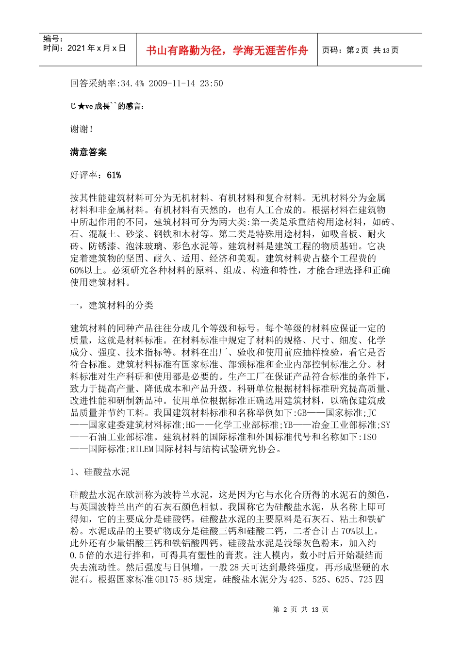 试论建筑材料的分类_第2页