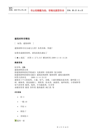 试论建筑材料的分类