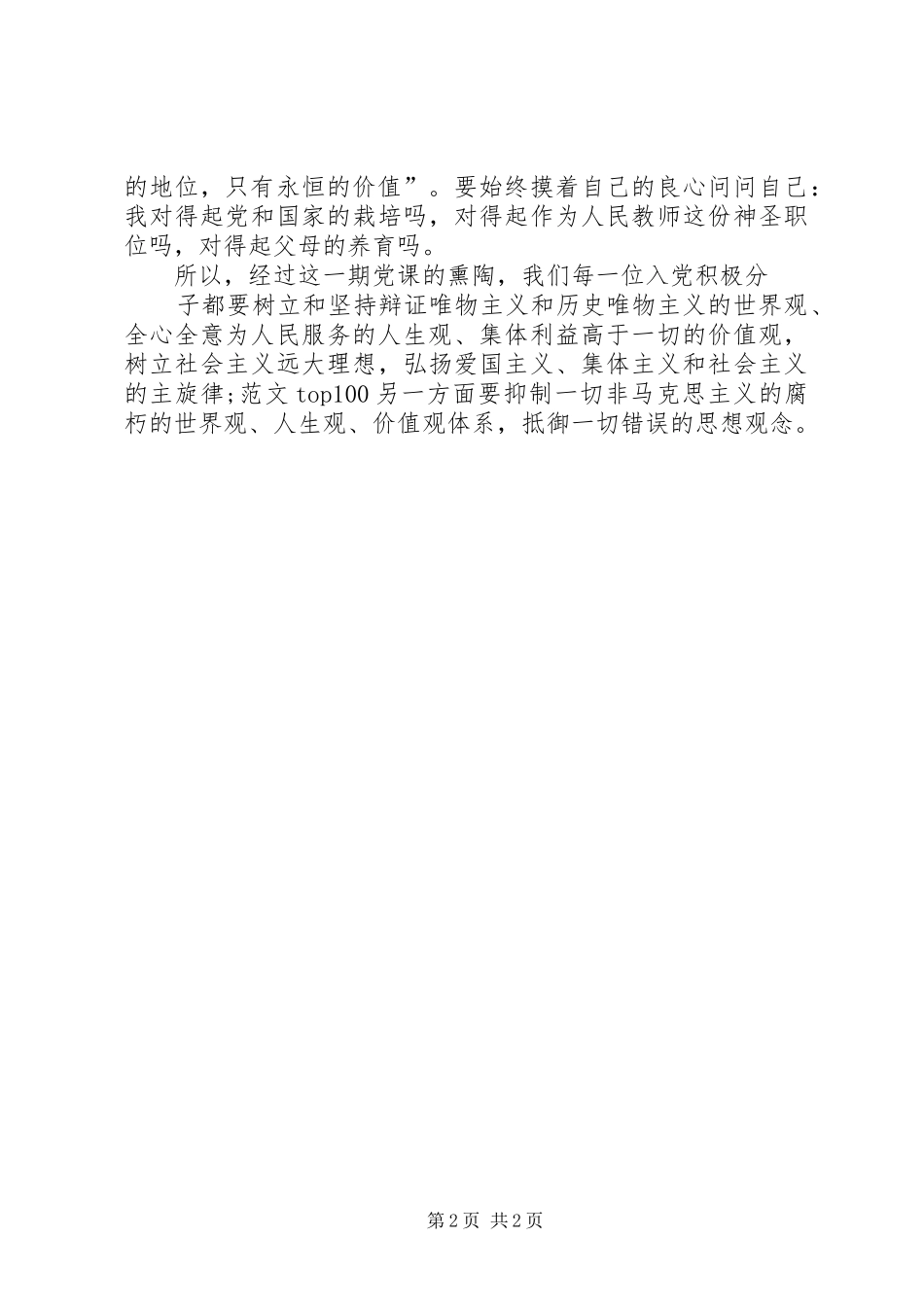 XX年7月思想汇报 (15)_第2页