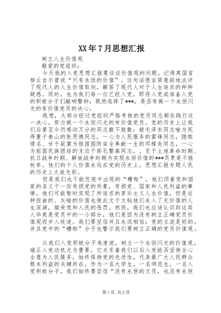 XX年7月思想汇报 (15)