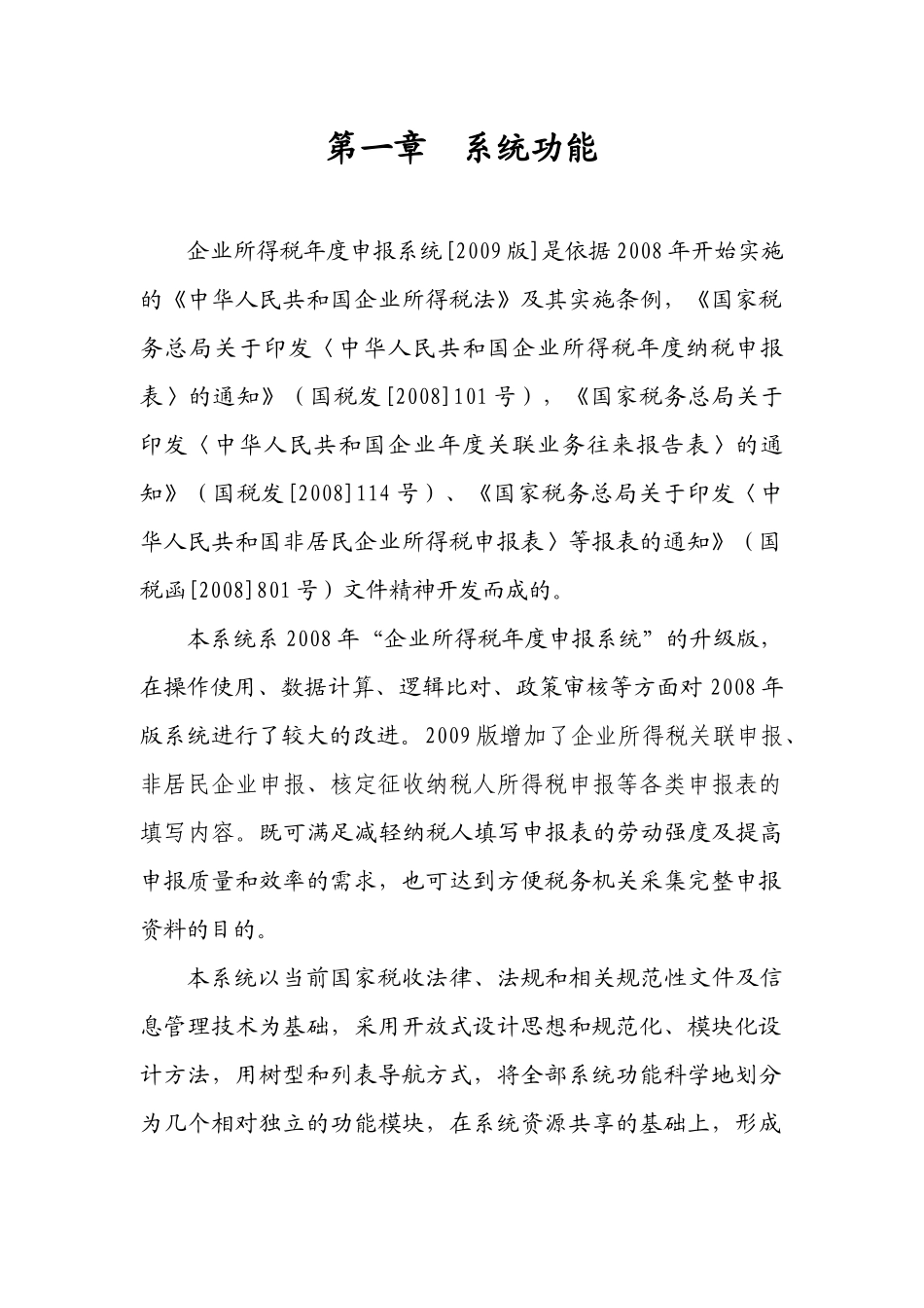 企业所得税年度申报系统使用说明_第2页