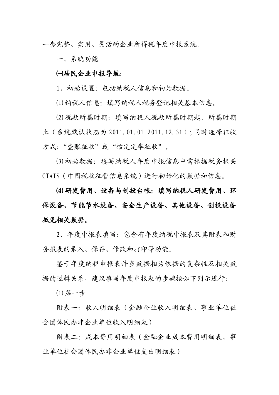 企业所得税年度申报系统使用说明_第3页