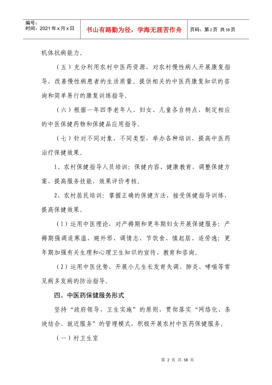 重点人群中医药保健指导方案讲义_第2页