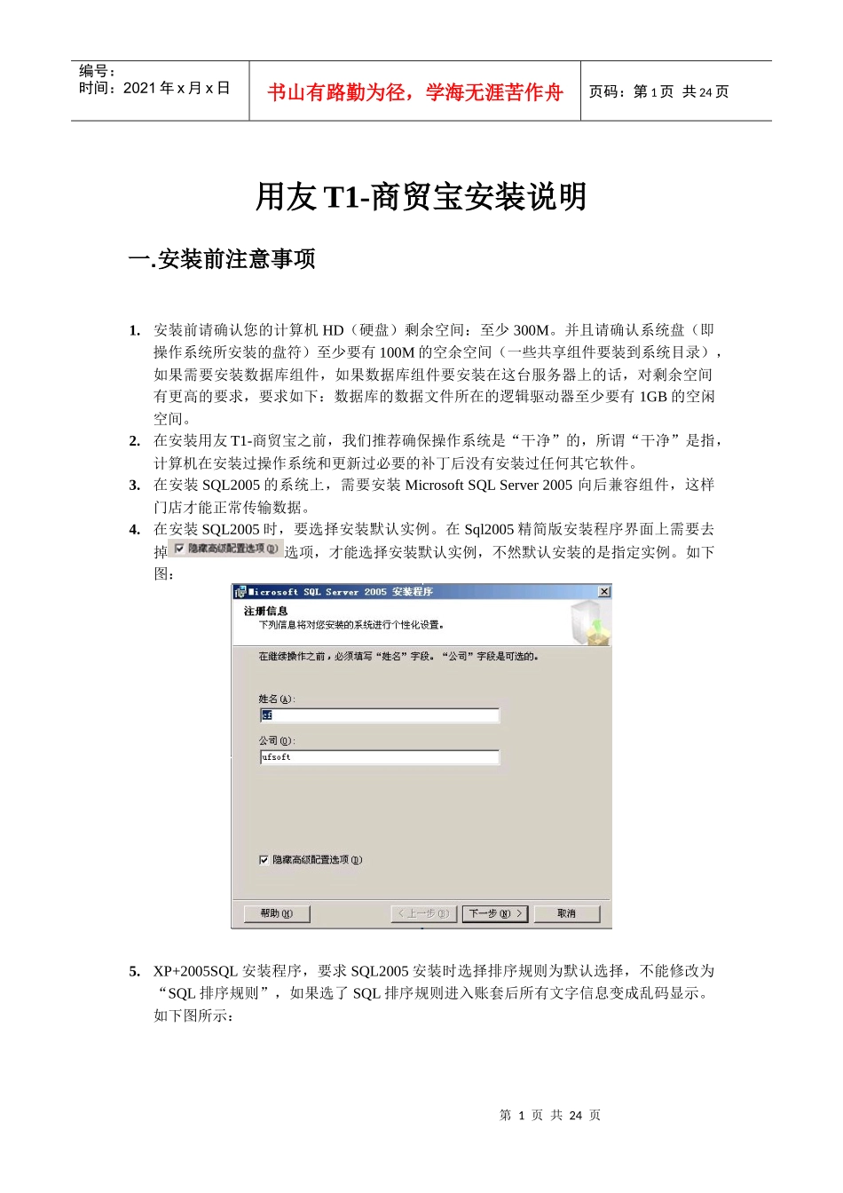 用友T1-商贸宝批发零售版安装说明_第1页