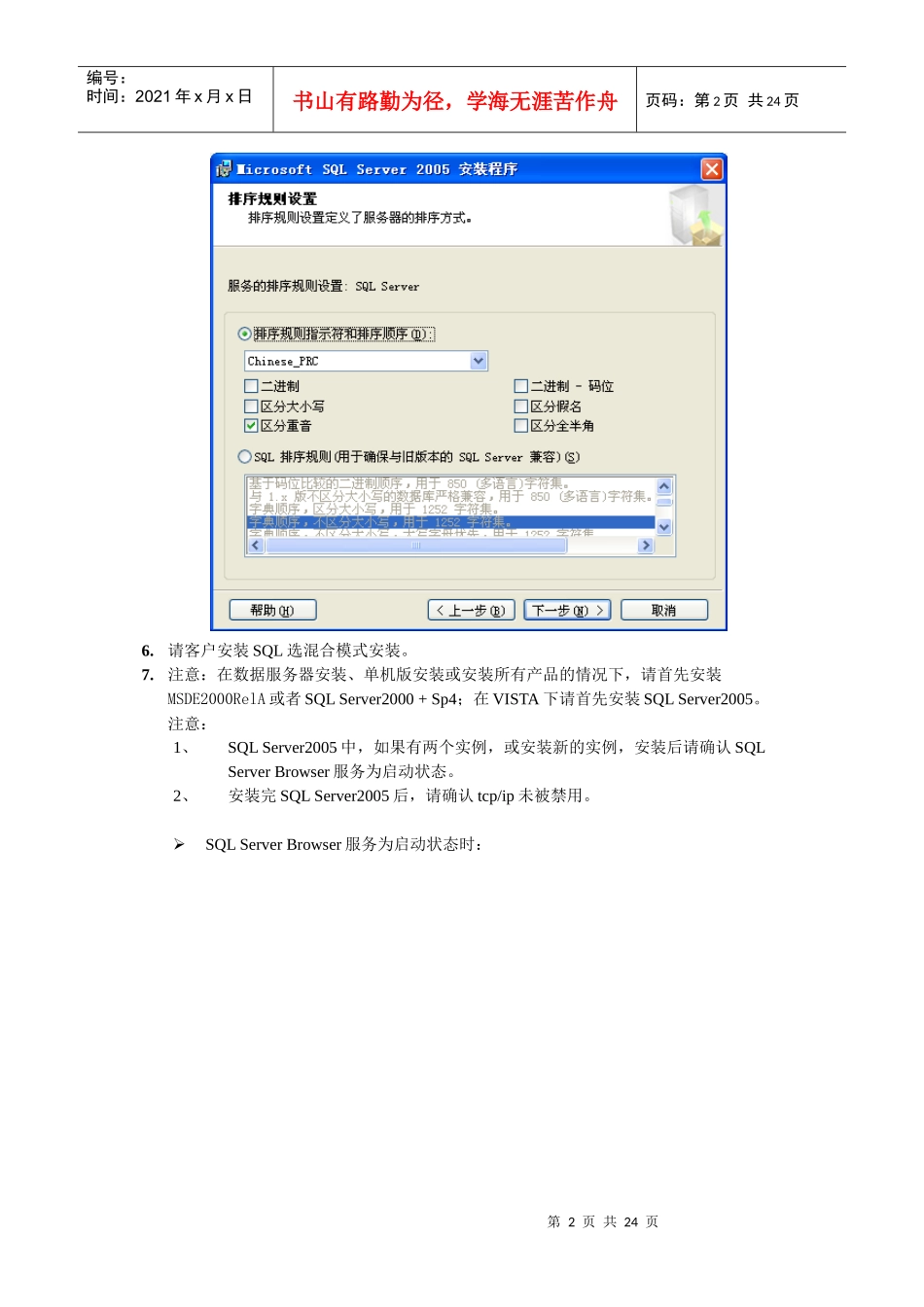 用友T1-商贸宝批发零售版安装说明_第2页