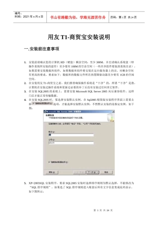 用友T1-商贸宝批发零售版安装说明