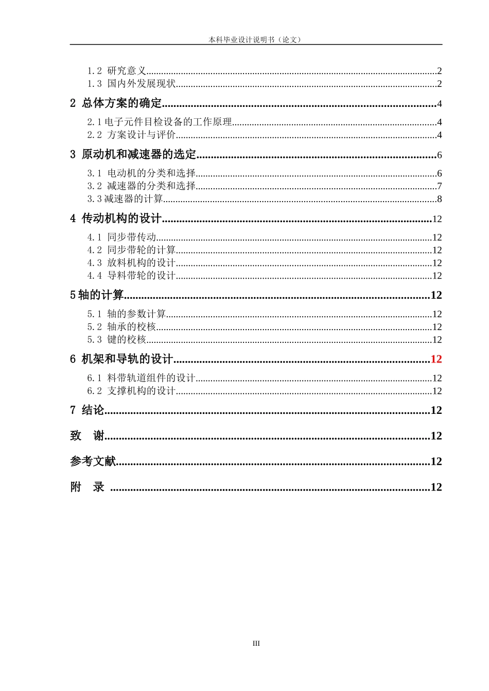 电子元件目检设备结构设计概述_第3页