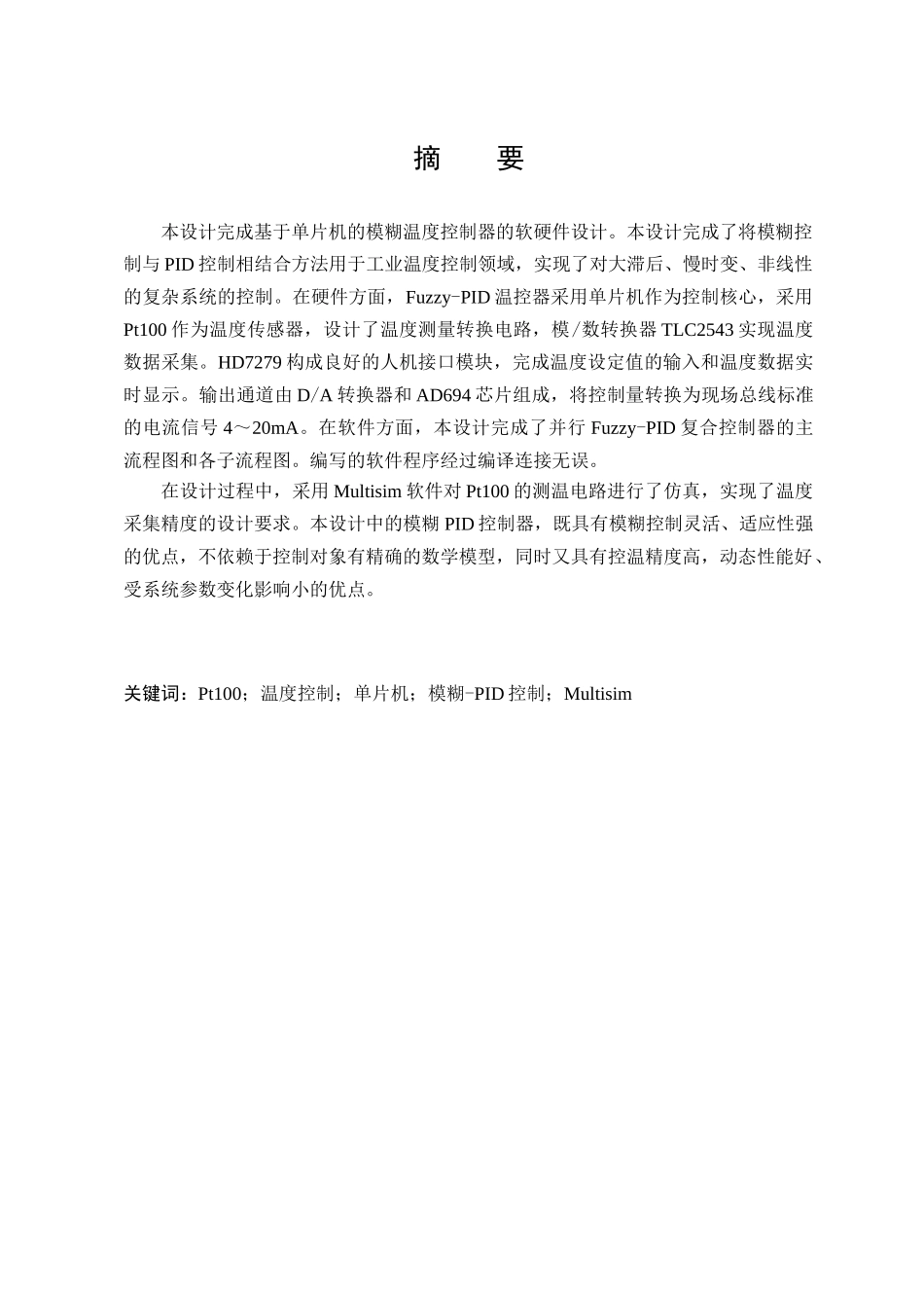 模糊温度控制器的软硬件设计_第1页