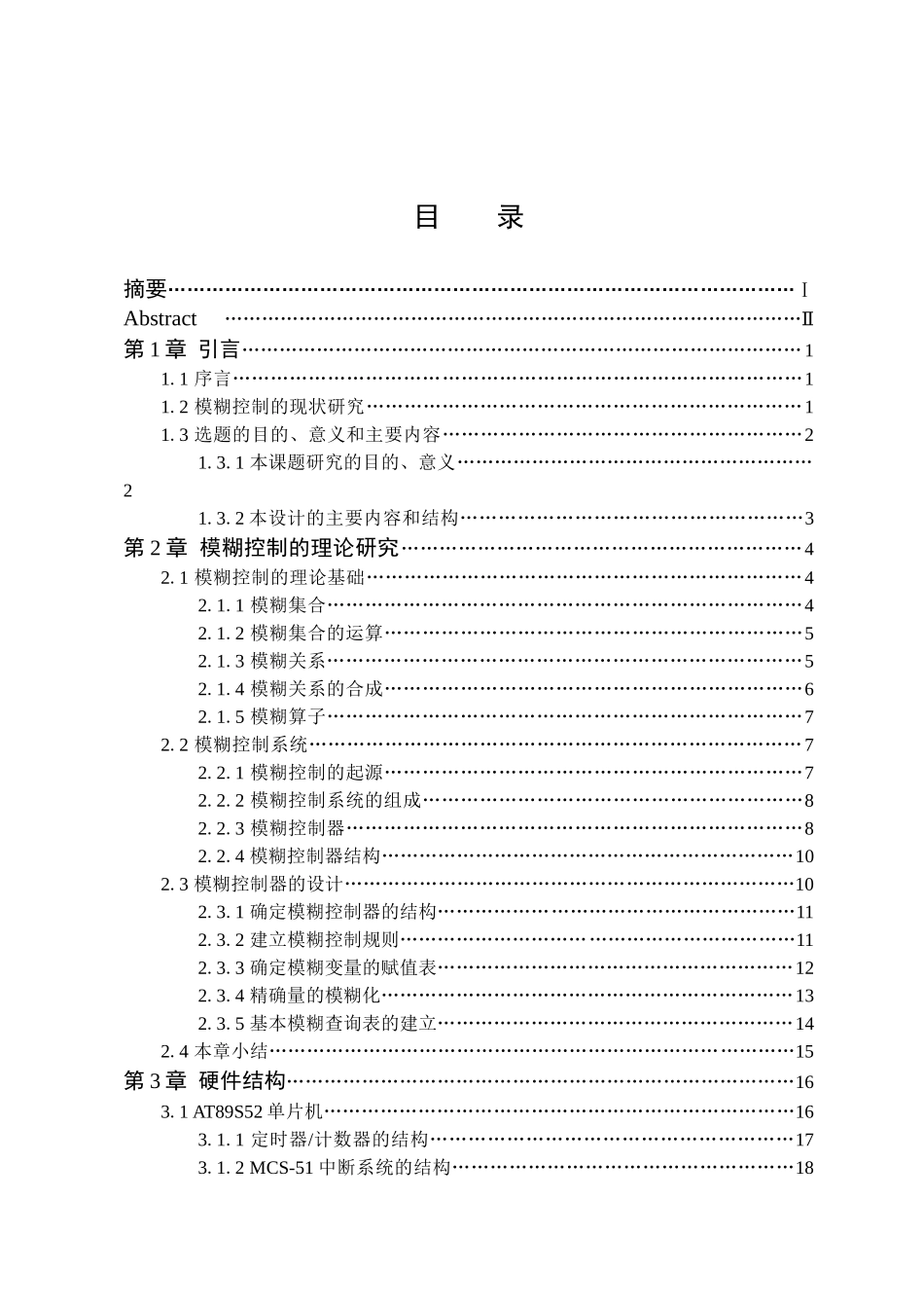 模糊温度控制器的软硬件设计_第3页
