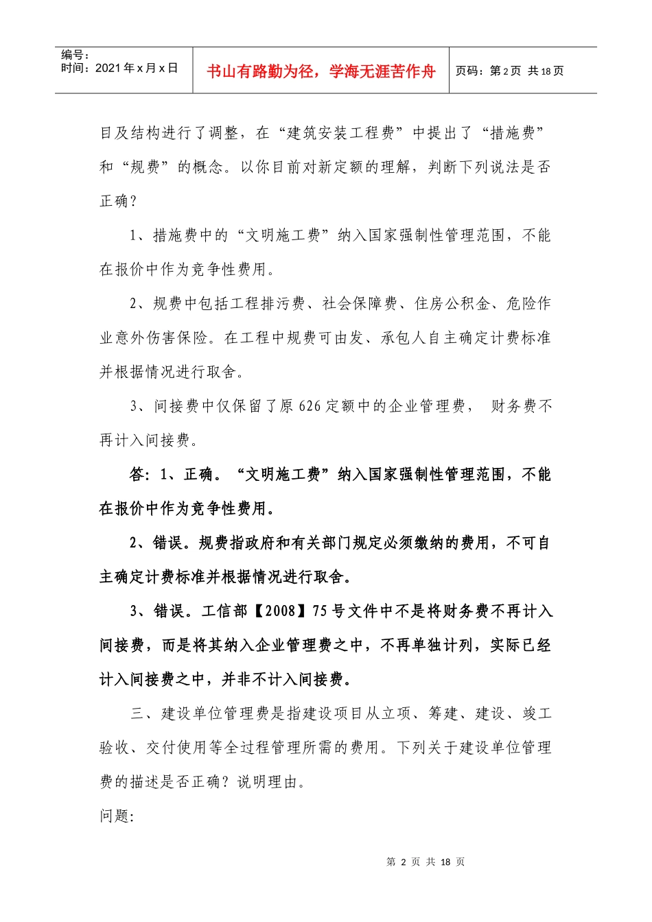 通信建设工程概预算继续教育考核试题_第2页