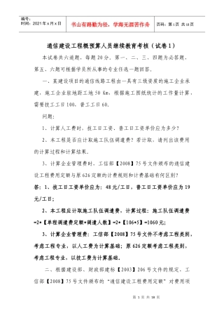 通信建设工程概预算继续教育考核试题