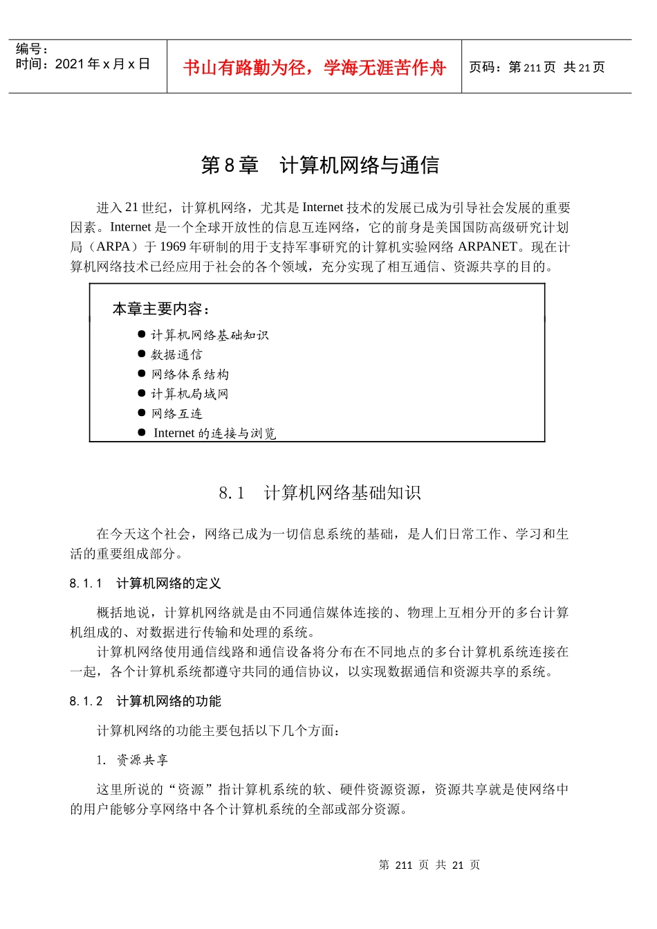 计算机网络与通信_第1页
