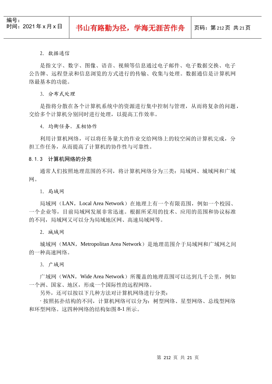 计算机网络与通信_第2页