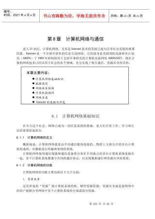 计算机网络与通信
