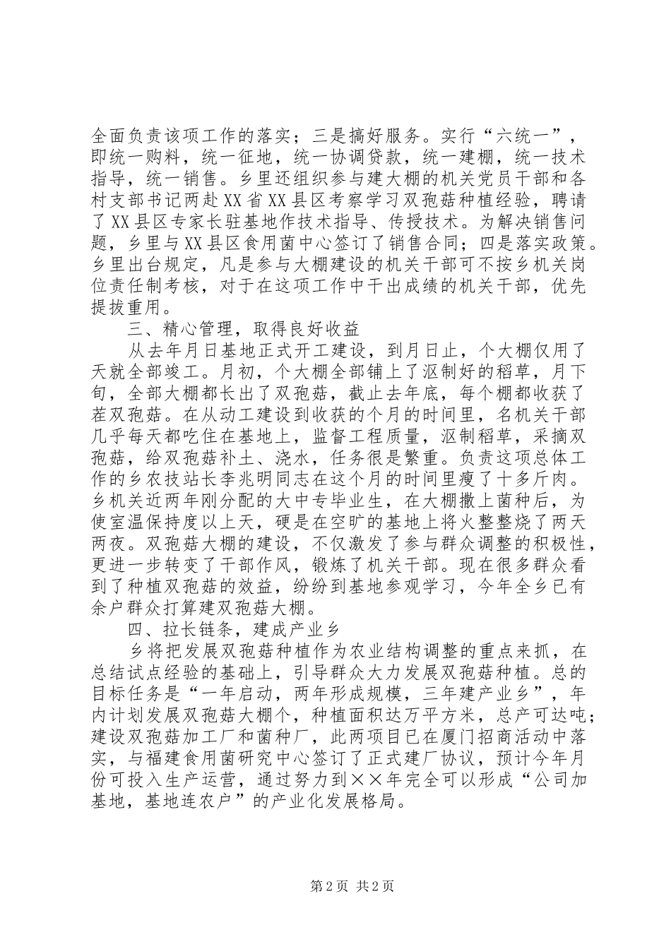 ××乡农业结构调整情况汇报_第2页