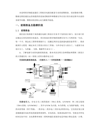 通信机房电源及配套勘察设计要点