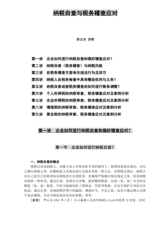 纳税自查与税务稽查应对（123）