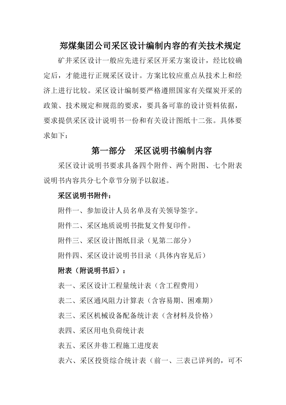 郑煤集团公司采区设计编制内容的有关技术规定_第2页