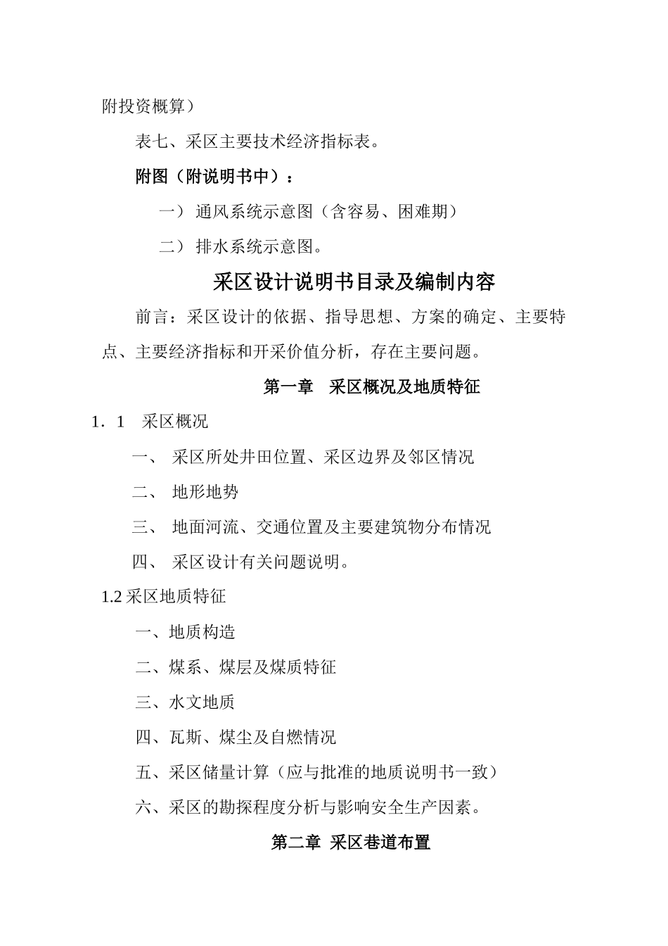 郑煤集团公司采区设计编制内容的有关技术规定_第3页