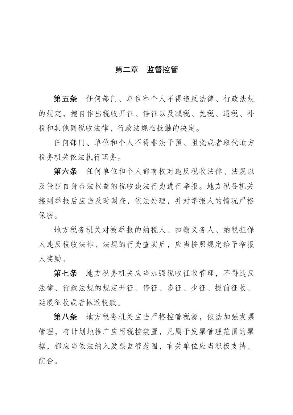 江苏省地方税收征管保障办法_第3页