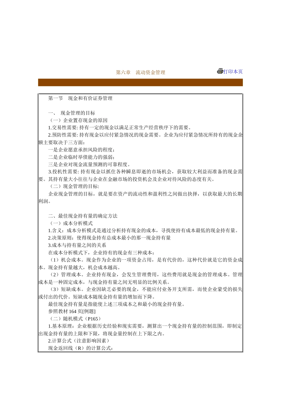 流动资金管理培训_第1页