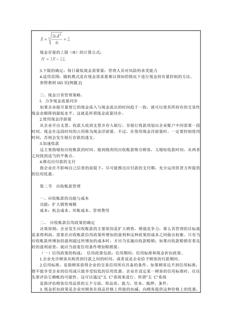 流动资金管理培训_第2页