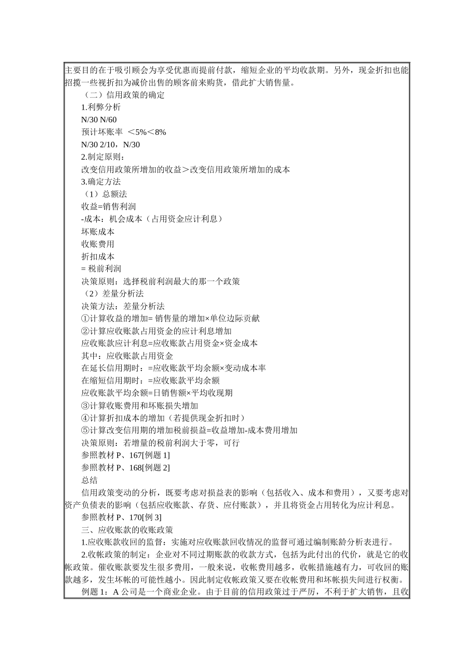 流动资金管理培训_第3页