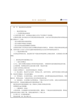 流动资金管理培训