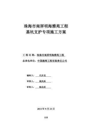 明海雅苑边坡支护专项方案