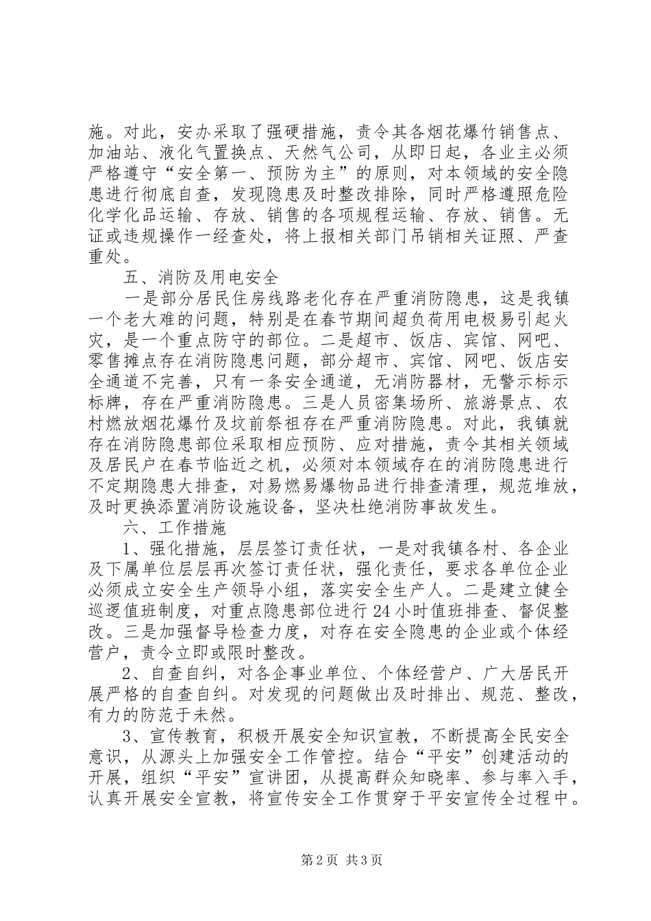 XX年春节前安全生产大检查工作汇报_第2页