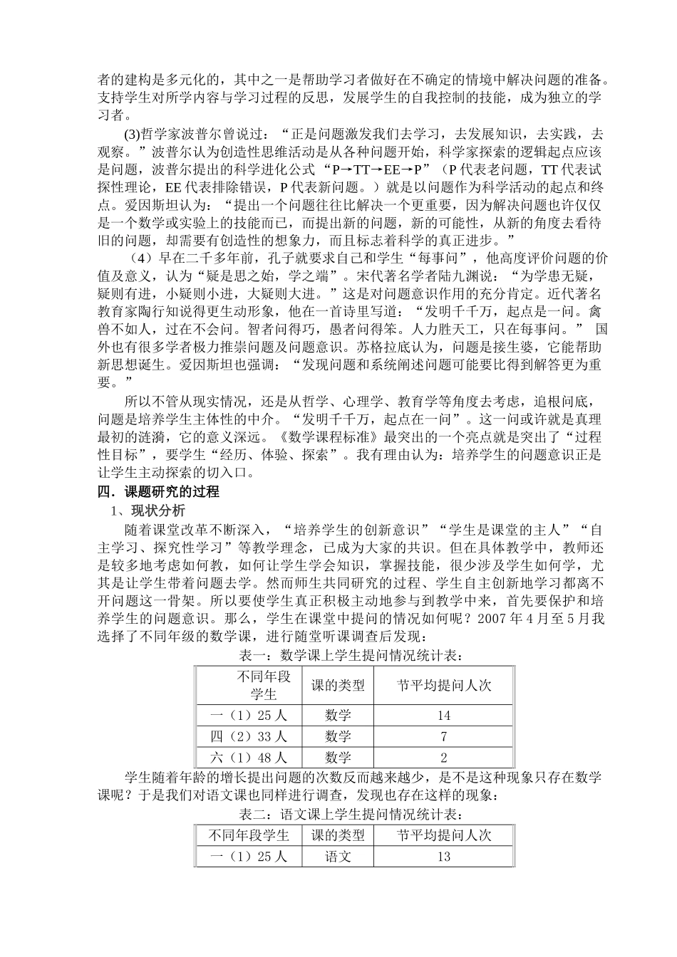 培养低年级小学生的数学问题意识的研究报告_第2页