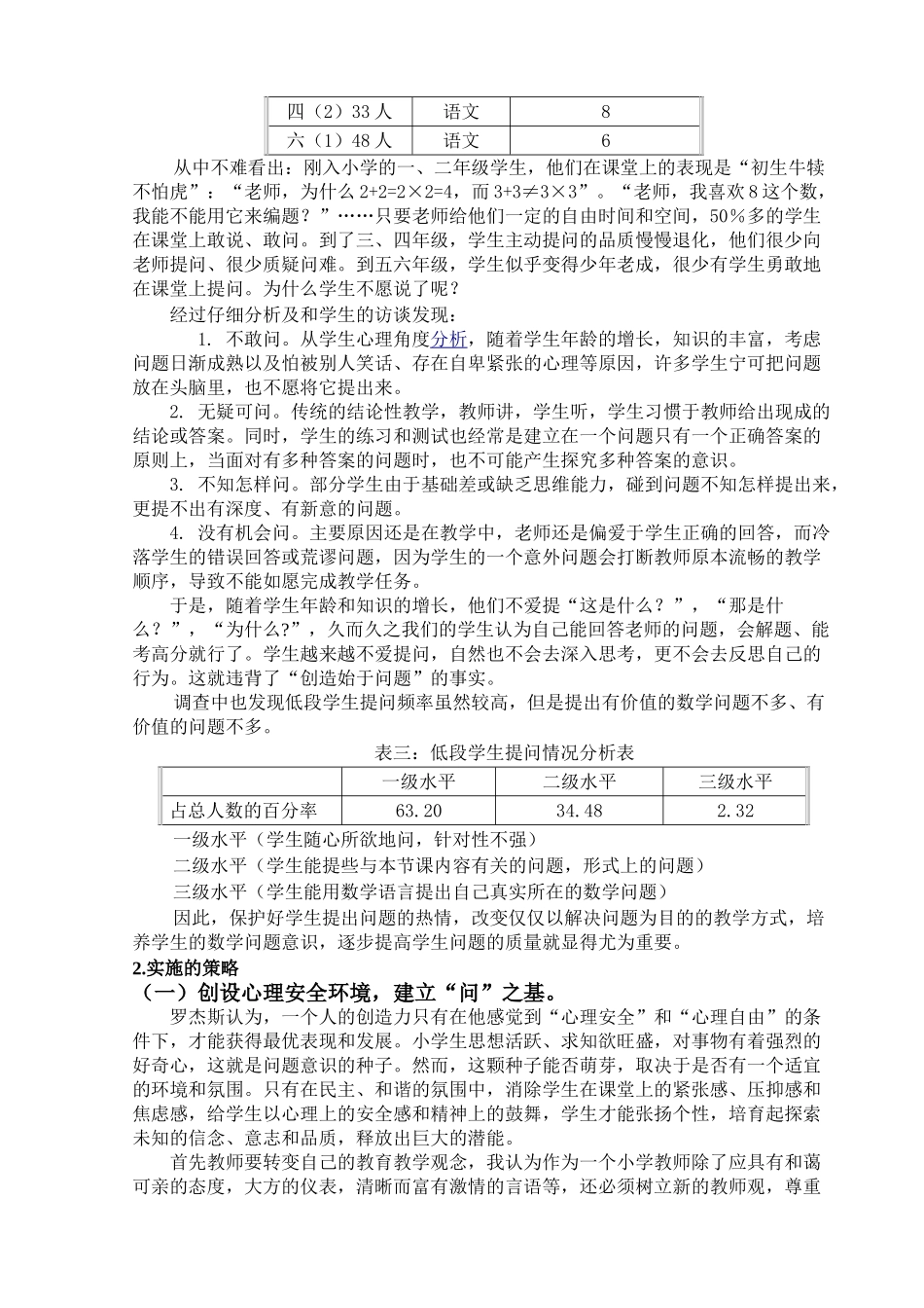 培养低年级小学生的数学问题意识的研究报告_第3页
