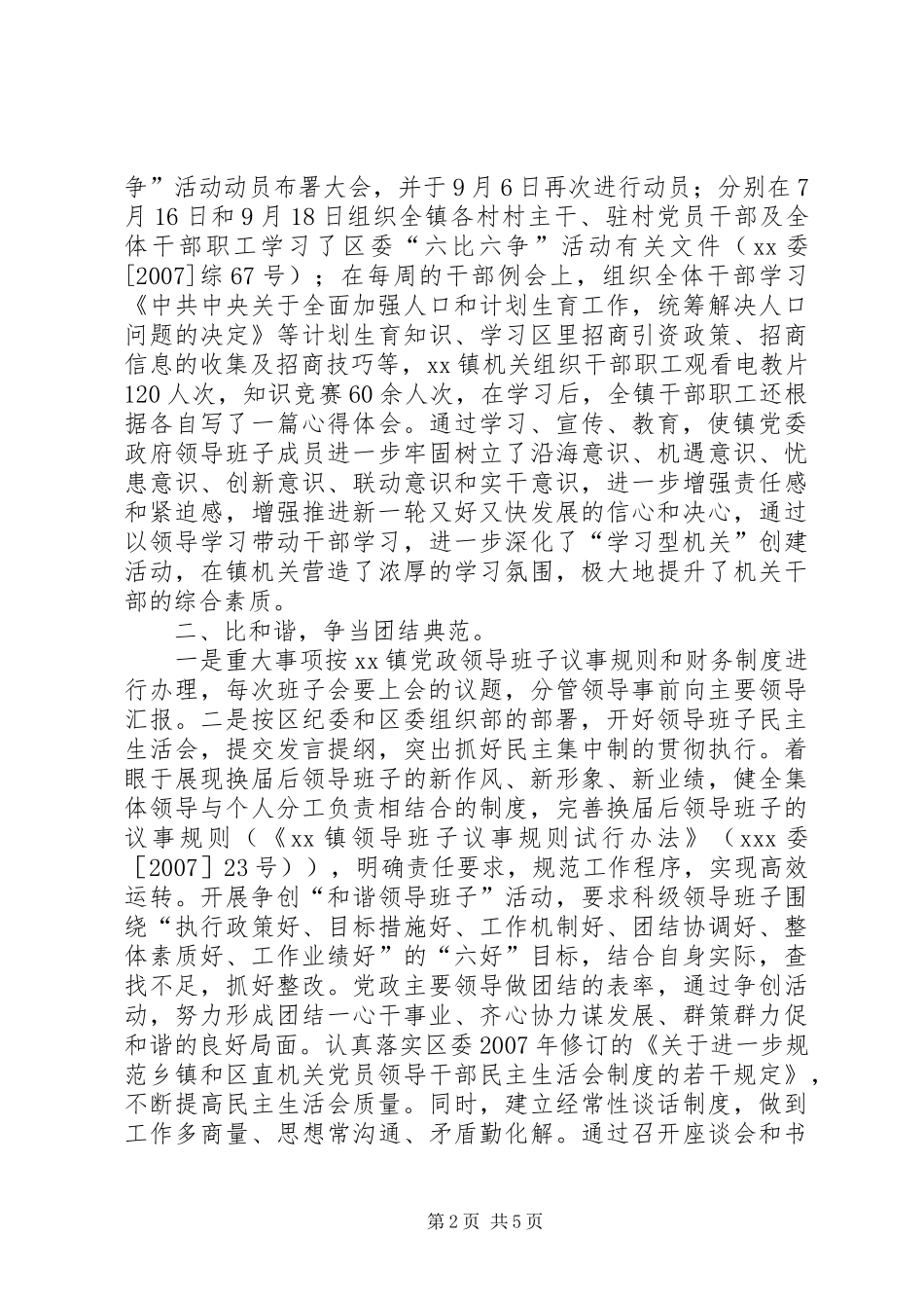 [乡镇开展六比六争活动情况汇报]乡镇纪检工作情况汇报_第2页