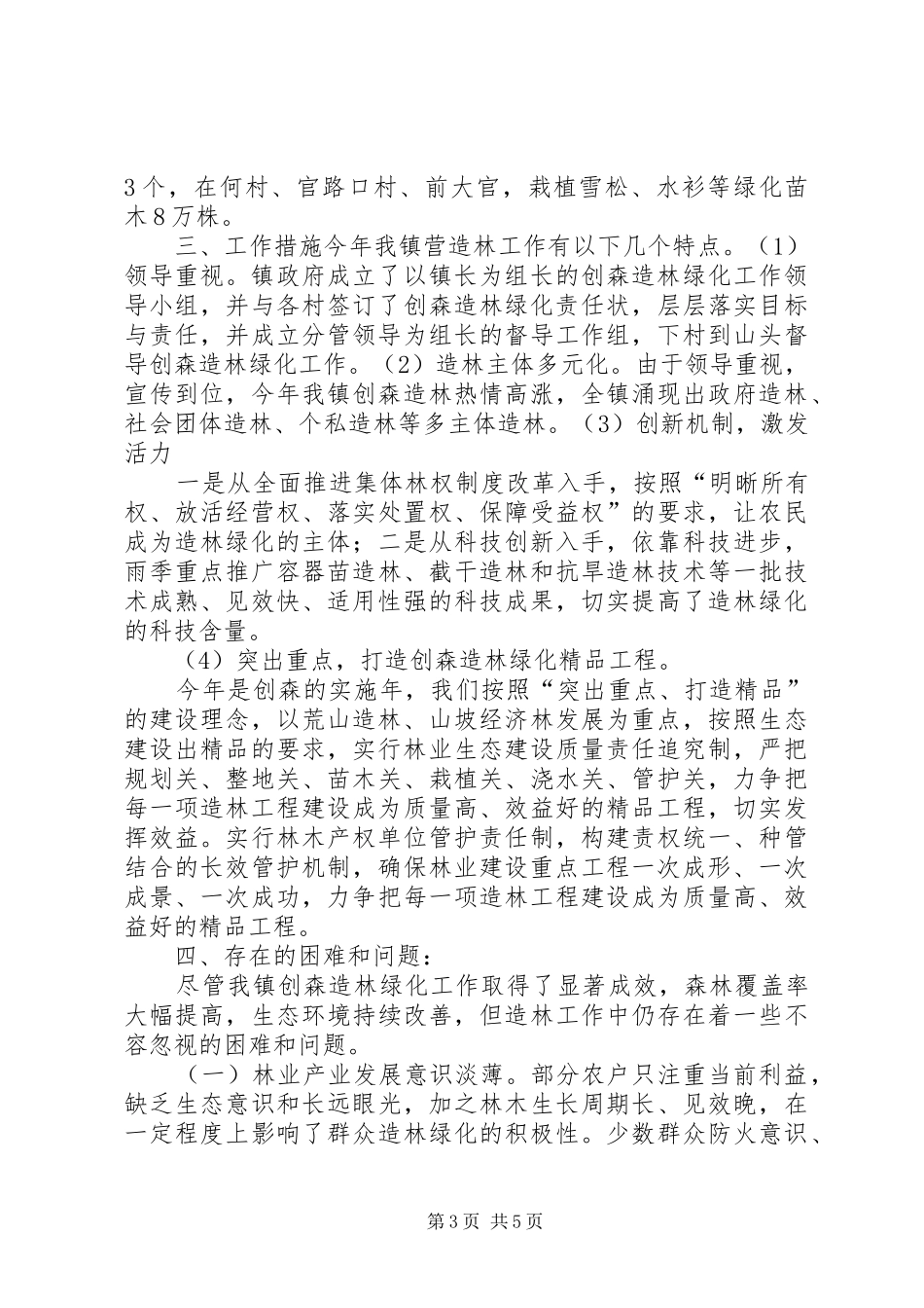 创森造林绿化自查验收工作汇报_第3页