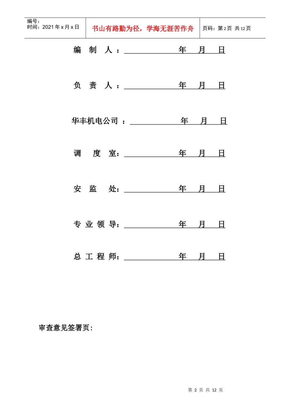福城煤矿主运皮带面改造安全技术措施_第2页