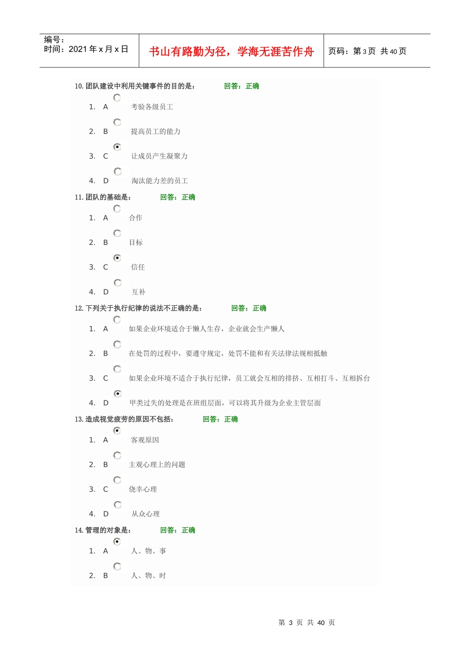 酒店督导管理方法93分_第3页