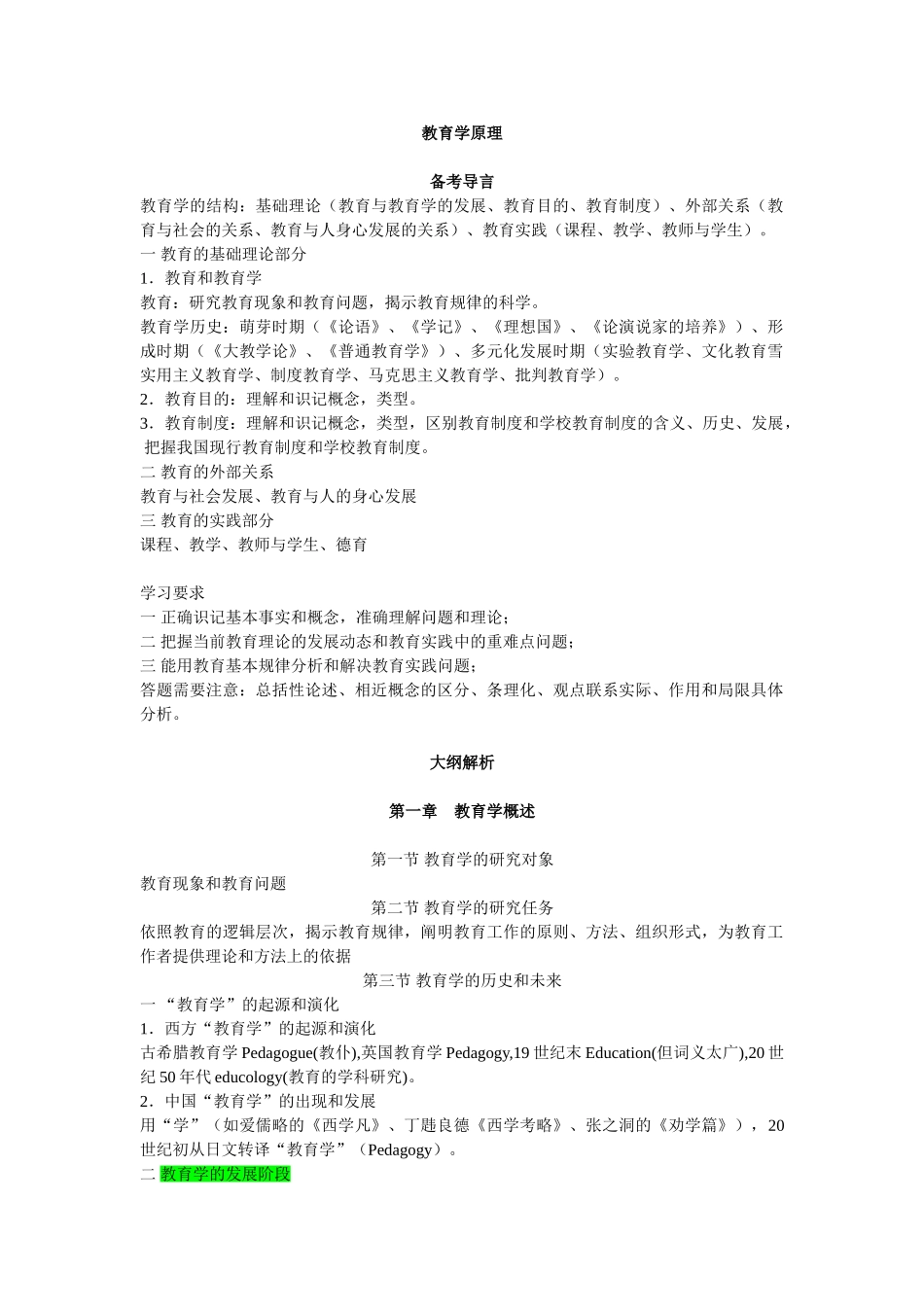 教育学原理BDCCD3FDD1A7D4ADC0EDD6AACAB6B5E3_第1页