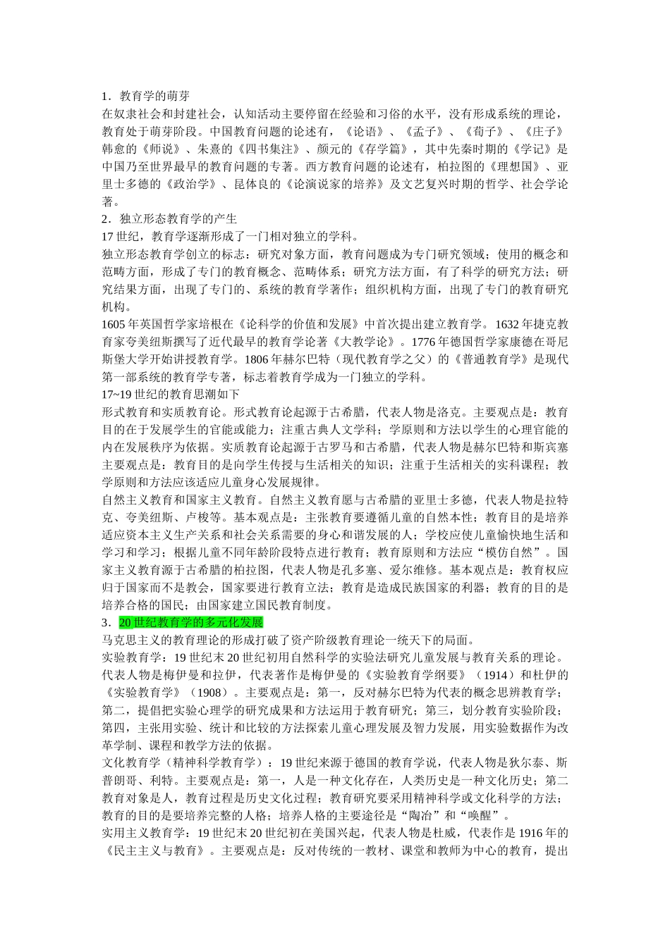 教育学原理BDCCD3FDD1A7D4ADC0EDD6AACAB6B5E3_第2页