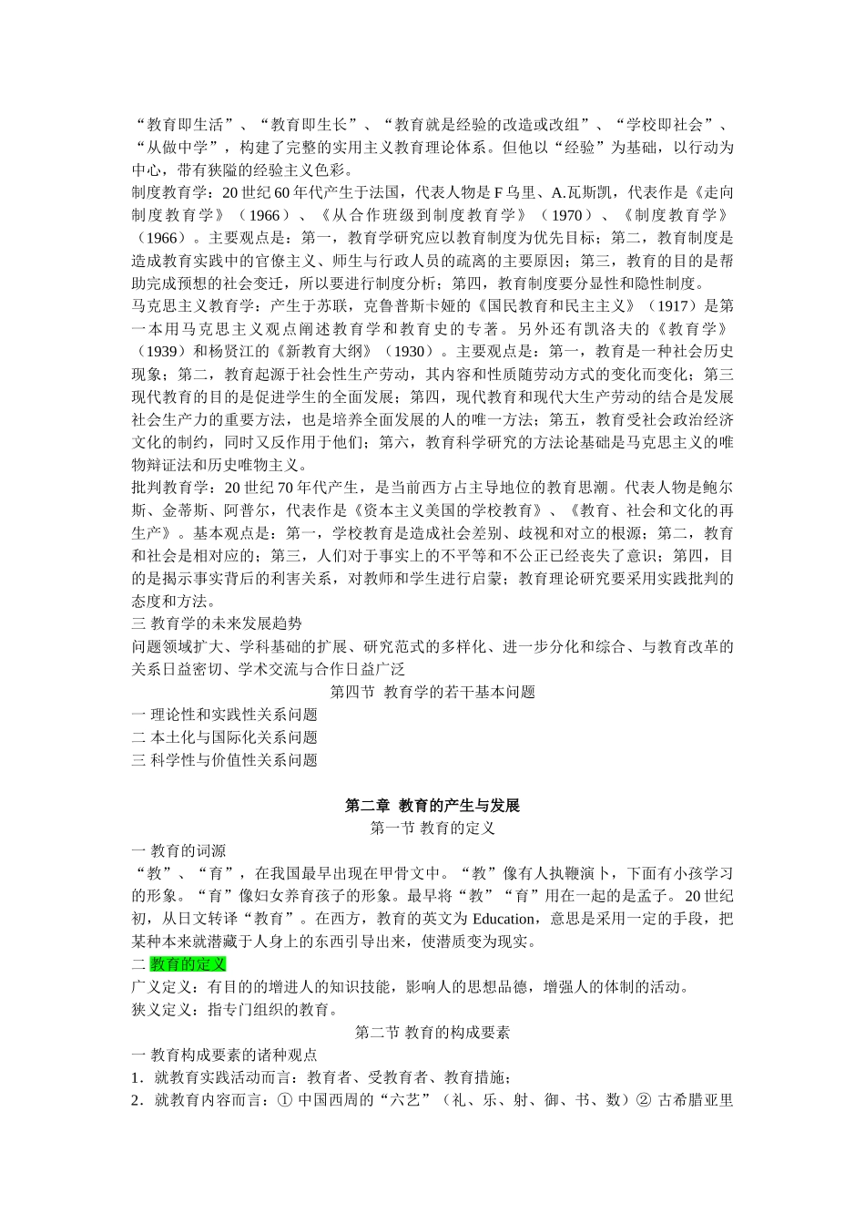 教育学原理BDCCD3FDD1A7D4ADC0EDD6AACAB6B5E3_第3页