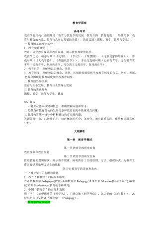 教育学原理BDCCD3FDD1A7D4ADC0EDD6AACAB6B5E3