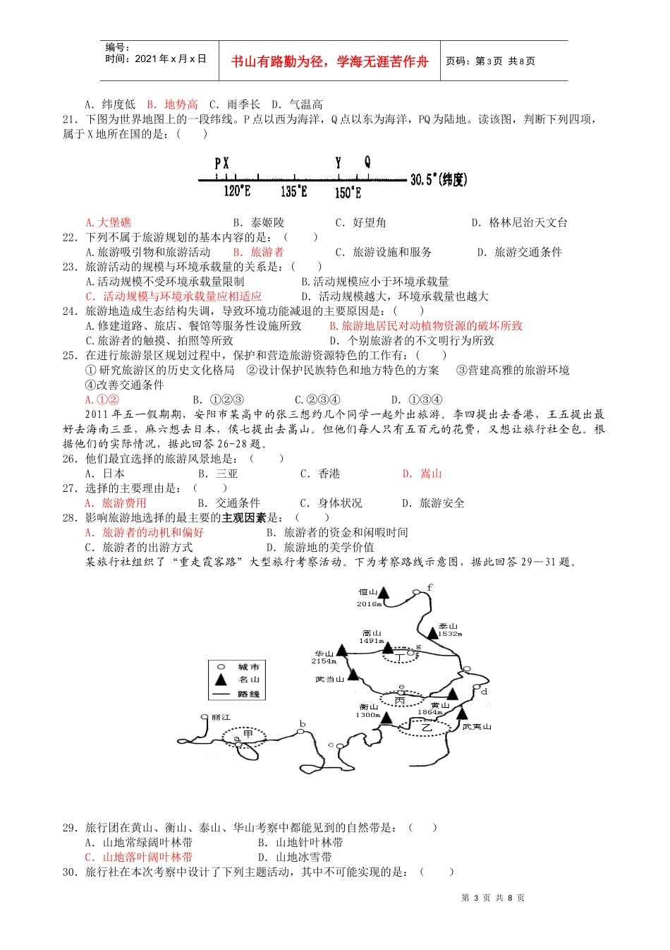 高二旅游地理测验题_第3页