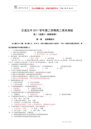 高二旅游地理测验题