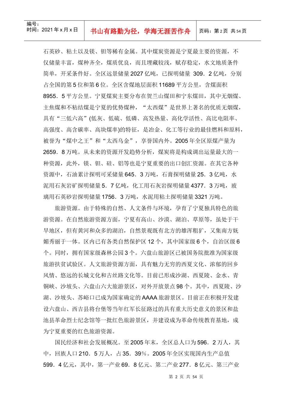 银川市综合房地产交通体系“十一五”规划_第2页