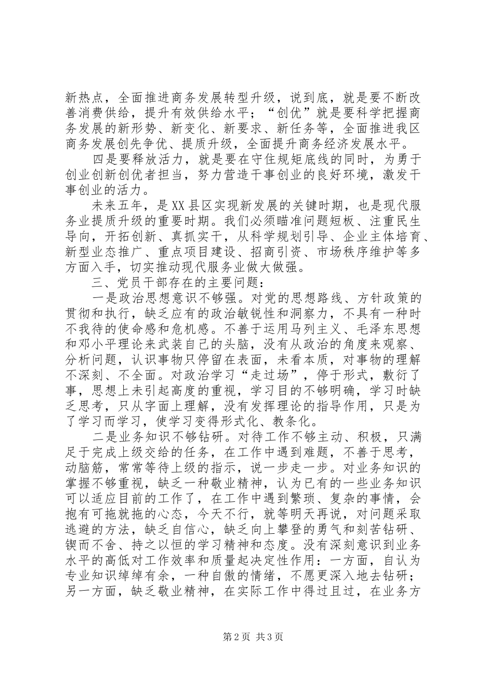 “找差距、补短板、克顽疾、争上游”主题实践活动的开展情况的汇报_第2页