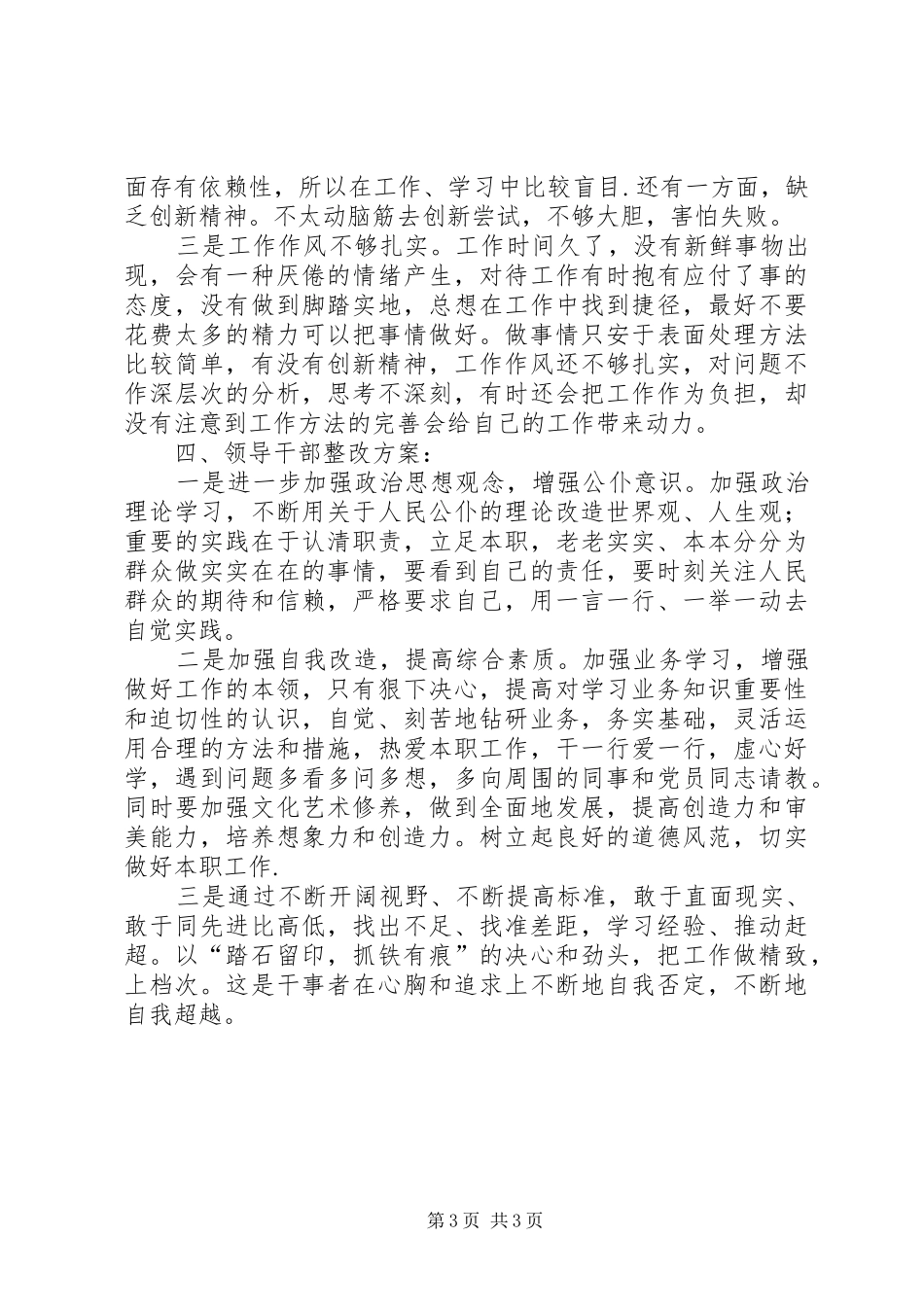 “找差距、补短板、克顽疾、争上游”主题实践活动的开展情况的汇报_第3页