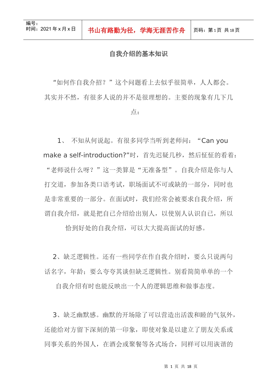 自我介绍的基本知识_第1页