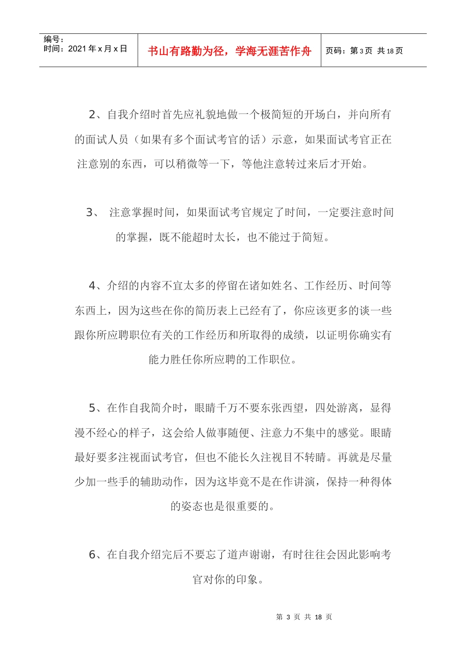 自我介绍的基本知识_第3页